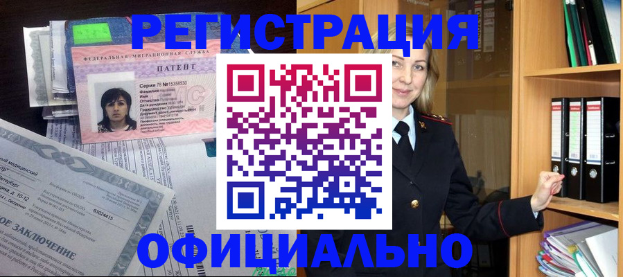 временная регистрация недорого в Куровском