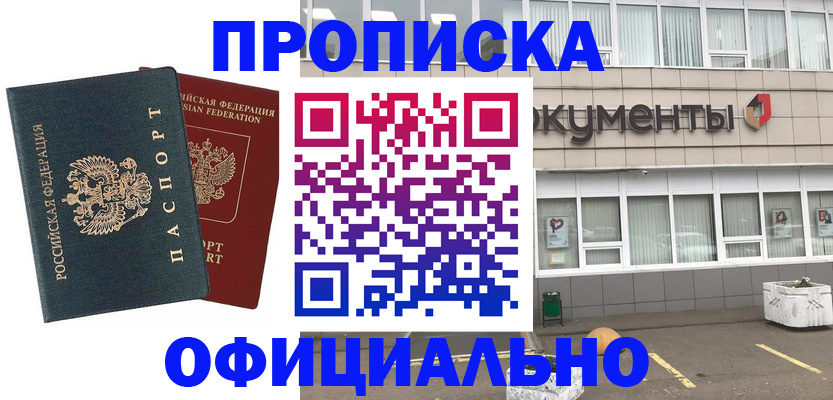прописка поиск в Куровском