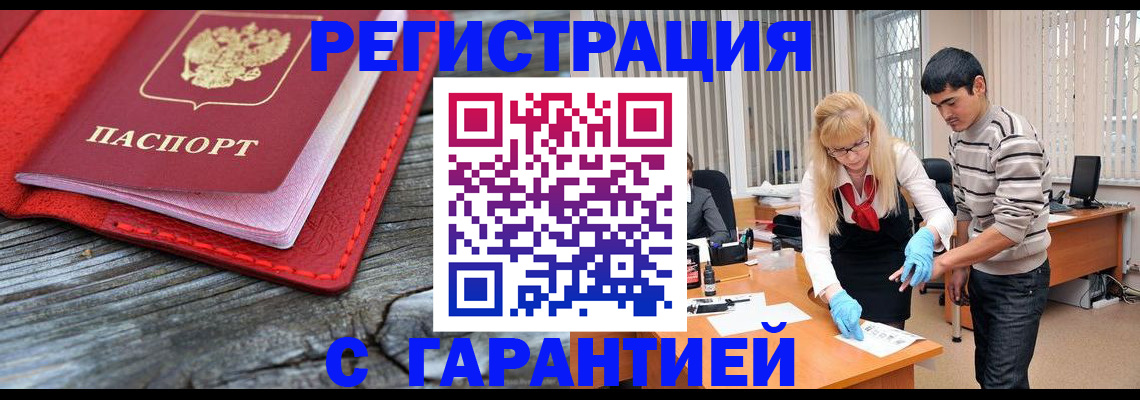 прописка законно в Куровском